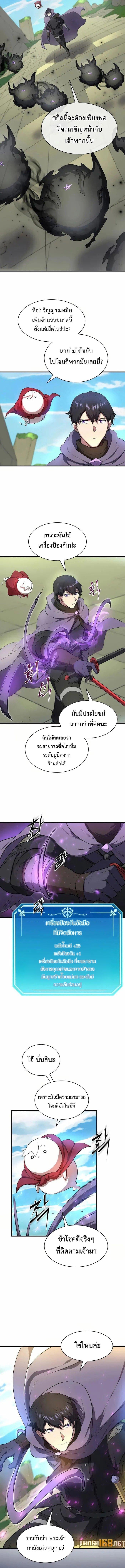 Level Up with Skills เลเวลอัปด้วยสกิลขั้นเทพ ตอนที่ 77 page 9