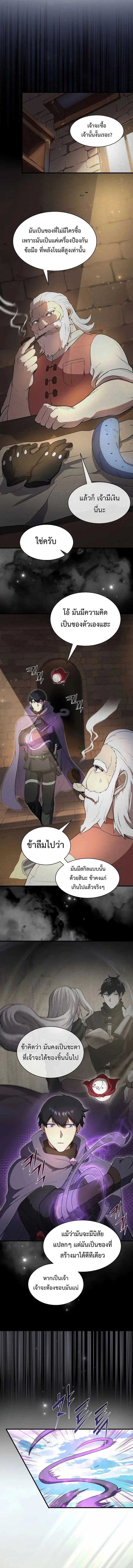 Level Up with Skills เลเวลอัปด้วยสกิลขั้นเทพ ตอนที่ 77 page 10