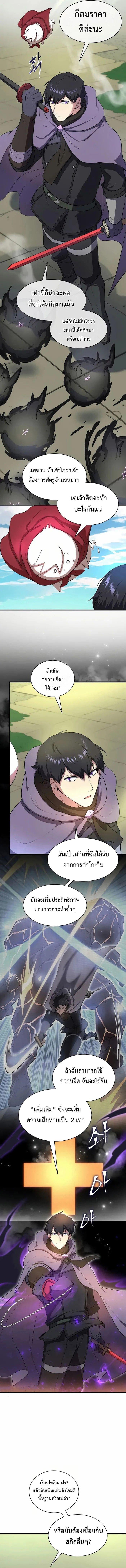 Level Up with Skills เลเวลอัปด้วยสกิลขั้นเทพ ตอนที่ 77 page 11