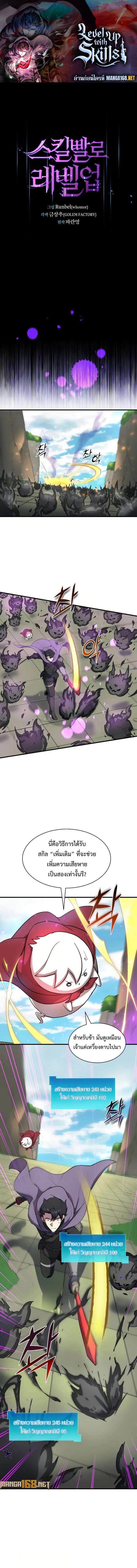 Level Up with Skills เลเวลอัปด้วยสกิลขั้นเทพ ตอนที่ 78 page 0