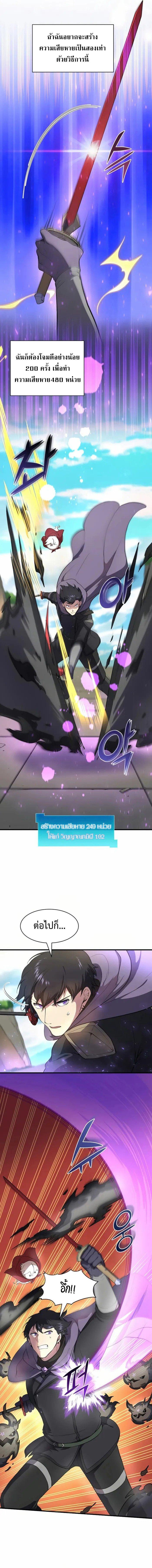 Level Up with Skills เลเวลอัปด้วยสกิลขั้นเทพ ตอนที่ 78 page 2