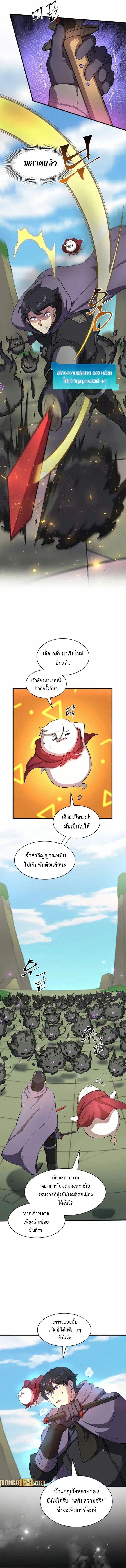 Level Up with Skills เลเวลอัปด้วยสกิลขั้นเทพ ตอนที่ 78 page 3
