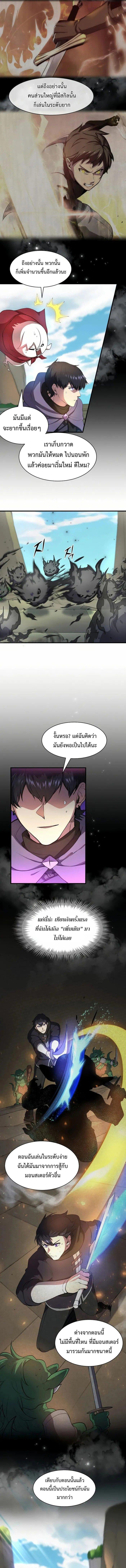 Level Up with Skills เลเวลอัปด้วยสกิลขั้นเทพ ตอนที่ 78 page 4