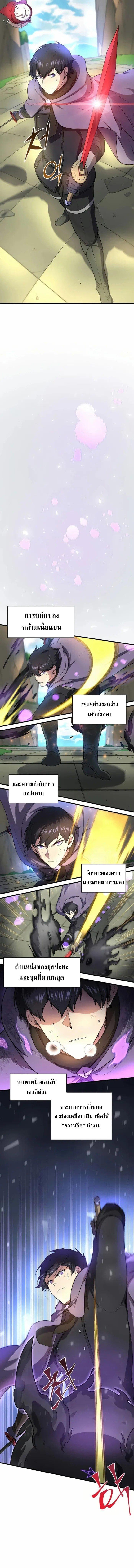 Level Up with Skills เลเวลอัปด้วยสกิลขั้นเทพ ตอนที่ 78 page 5