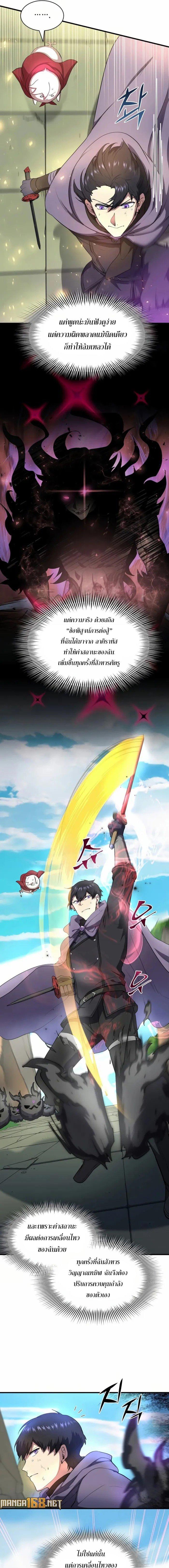 Level Up with Skills เลเวลอัปด้วยสกิลขั้นเทพ ตอนที่ 78 page 6