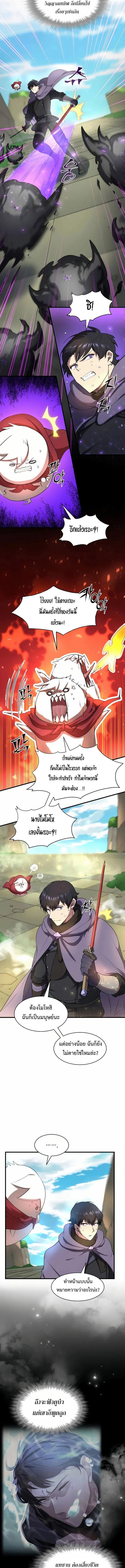 Level Up with Skills เลเวลอัปด้วยสกิลขั้นเทพ ตอนที่ 78 page 7