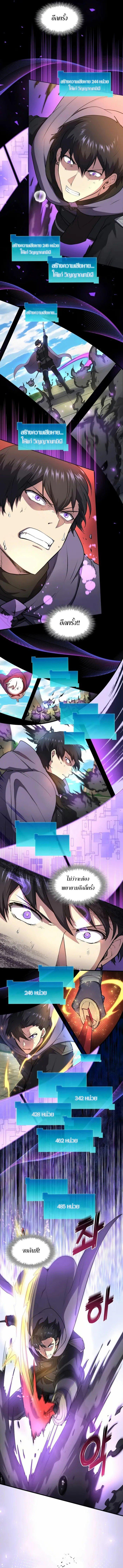 Level Up with Skills เลเวลอัปด้วยสกิลขั้นเทพ ตอนที่ 78 page 9