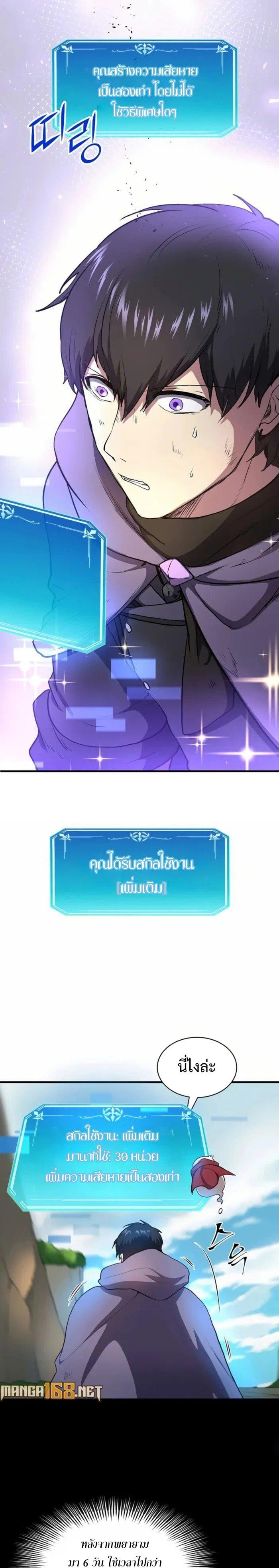 Level Up with Skills เลเวลอัปด้วยสกิลขั้นเทพ ตอนที่ 78 page 10