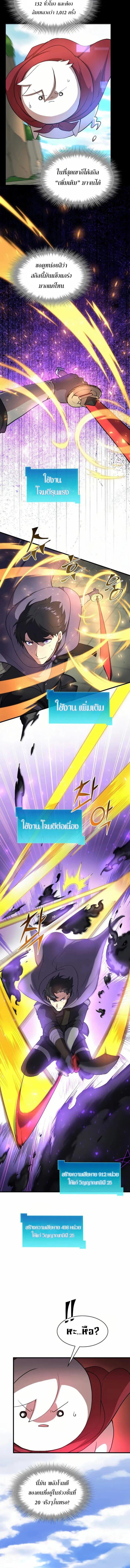 Level Up with Skills เลเวลอัปด้วยสกิลขั้นเทพ ตอนที่ 78 page 11