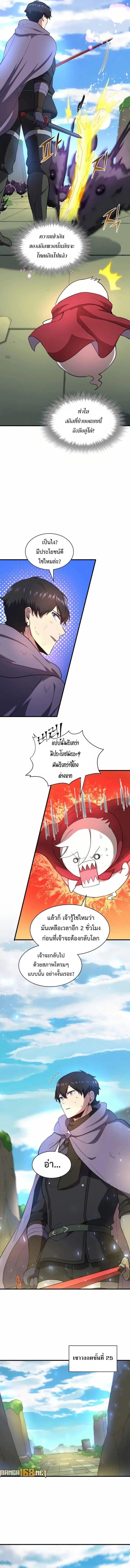 Level Up with Skills เลเวลอัปด้วยสกิลขั้นเทพ ตอนที่ 78 page 12
