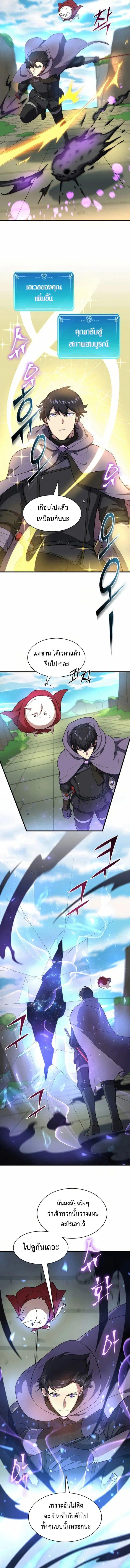 Level Up with Skills เลเวลอัปด้วยสกิลขั้นเทพ ตอนที่ 78 page 13