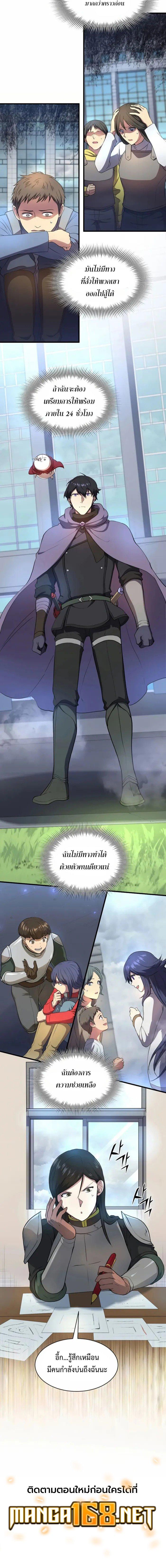 Level Up with Skills เลเวลอัปด้วยสกิลขั้นเทพ ตอนที่ 78 page 15
