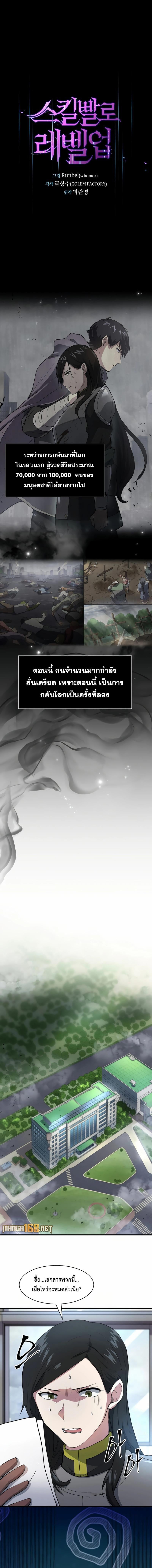 Level Up with Skills เลเวลอัปด้วยสกิลขั้นเทพ ตอนที่ 79 page 0