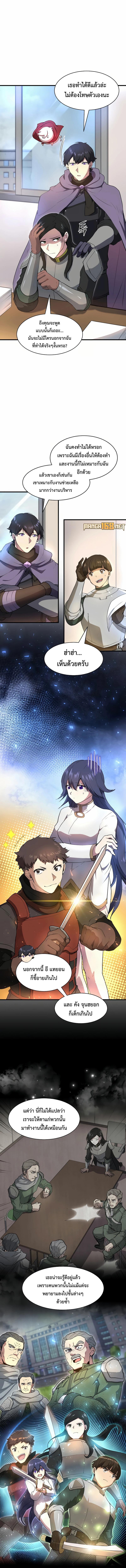 Level Up with Skills เลเวลอัปด้วยสกิลขั้นเทพ ตอนที่ 79 page 2