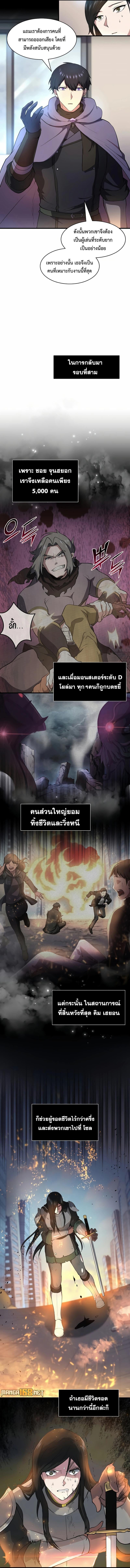 Level Up with Skills เลเวลอัปด้วยสกิลขั้นเทพ ตอนที่ 79 page 3