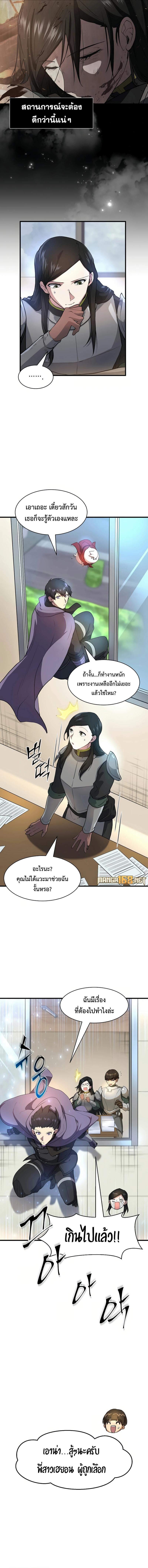 Level Up with Skills เลเวลอัปด้วยสกิลขั้นเทพ ตอนที่ 79 page 4