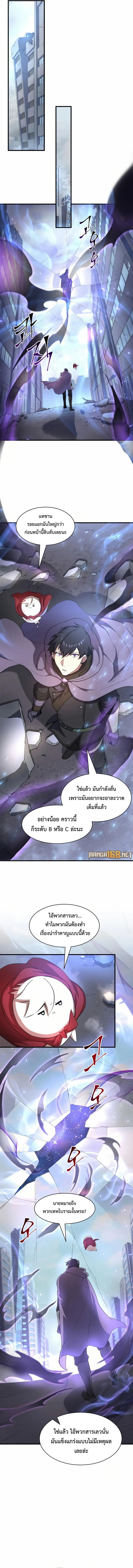 Level Up with Skills เลเวลอัปด้วยสกิลขั้นเทพ ตอนที่ 79 page 5