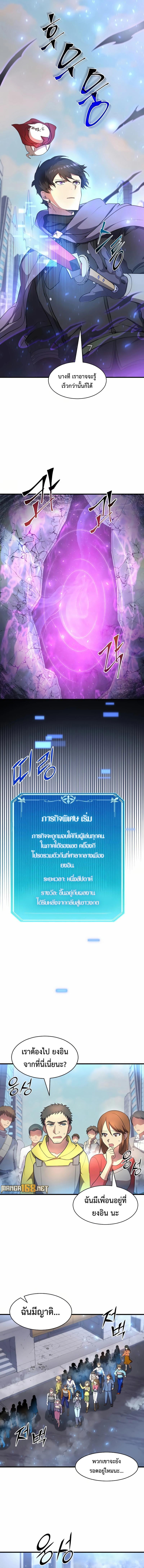 Level Up with Skills เลเวลอัปด้วยสกิลขั้นเทพ ตอนที่ 79 page 7