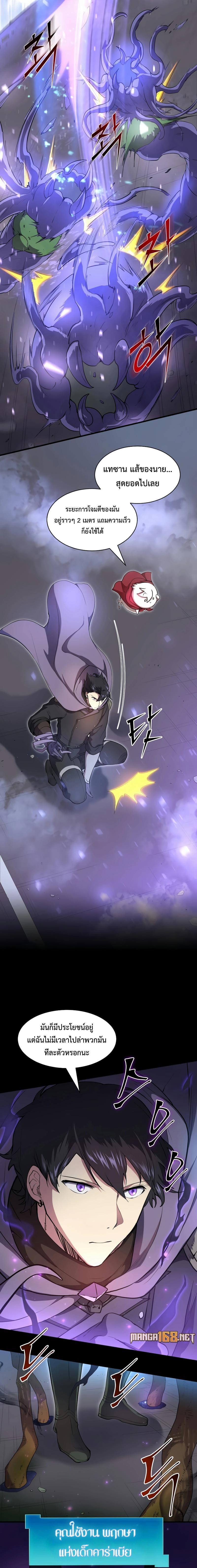 Level Up with Skills เลเวลอัปด้วยสกิลขั้นเทพ ตอนที่ 79 page 10