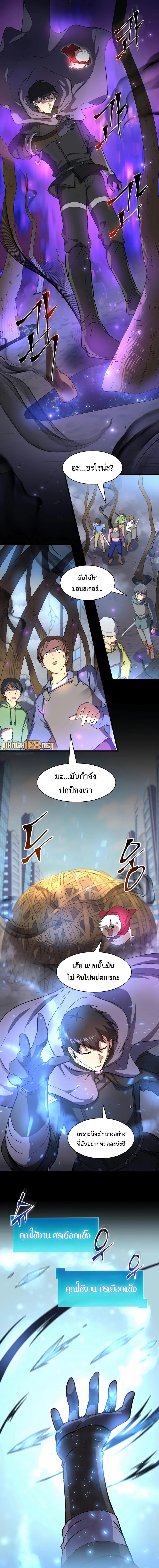 Level Up with Skills เลเวลอัปด้วยสกิลขั้นเทพ ตอนที่ 79 page 11