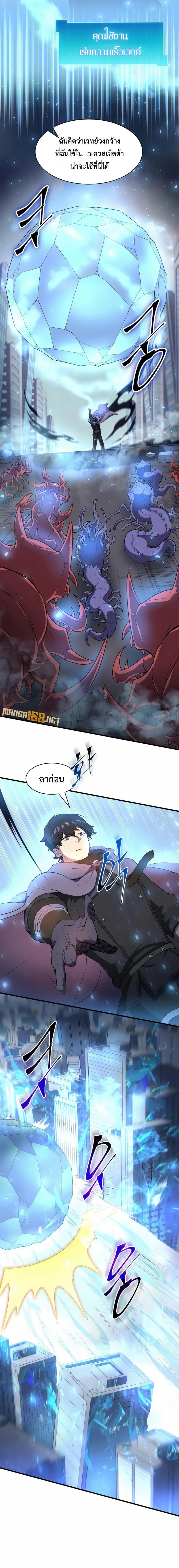 Level Up with Skills เลเวลอัปด้วยสกิลขั้นเทพ ตอนที่ 79 page 12