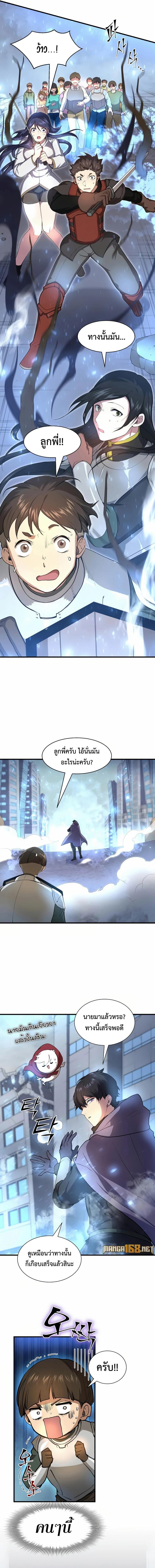Level Up with Skills เลเวลอัปด้วยสกิลขั้นเทพ ตอนที่ 79 page 13