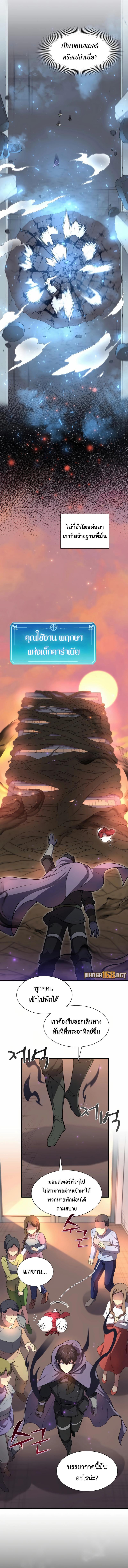 Level Up with Skills เลเวลอัปด้วยสกิลขั้นเทพ ตอนที่ 79 page 14