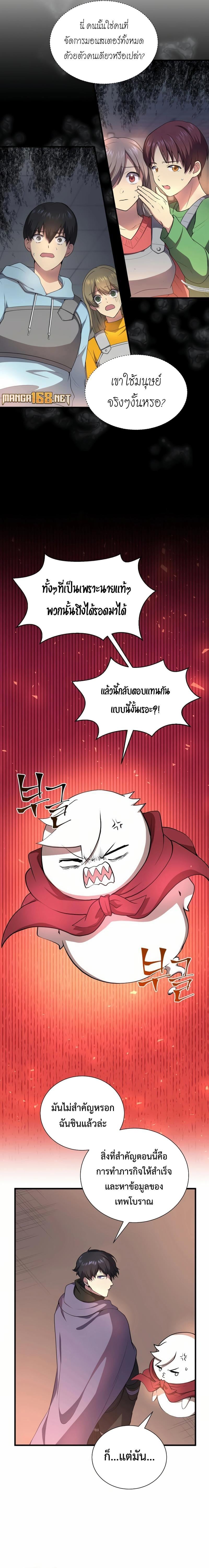 Level Up with Skills เลเวลอัปด้วยสกิลขั้นเทพ ตอนที่ 79 page 15