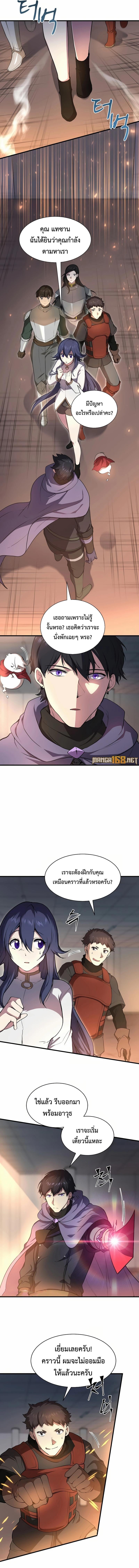 Level Up with Skills เลเวลอัปด้วยสกิลขั้นเทพ ตอนที่ 79 page 16