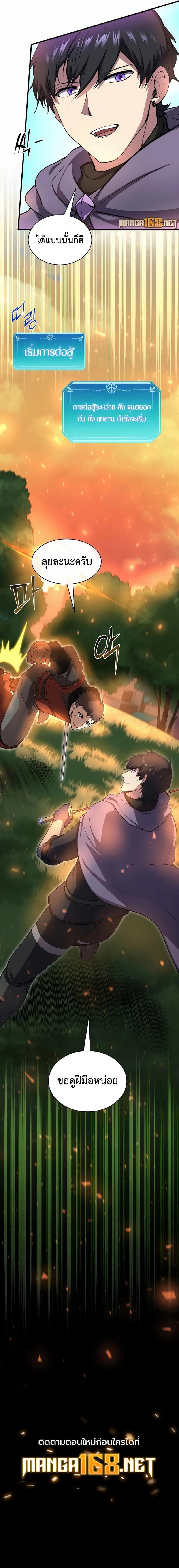 Level Up with Skills เลเวลอัปด้วยสกิลขั้นเทพ ตอนที่ 79 page 17