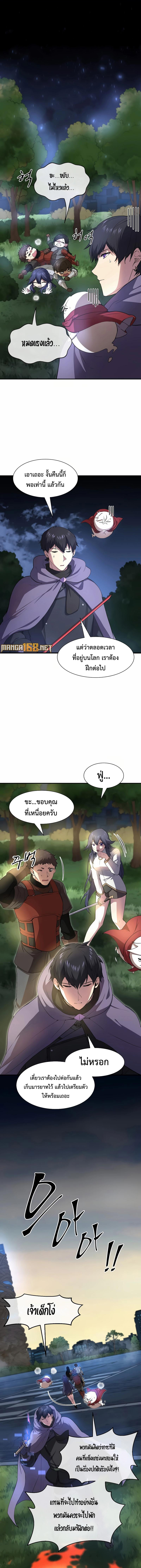 Level Up with Skills เลเวลอัปด้วยสกิลขั้นเทพ ตอนที่ 80 page 0