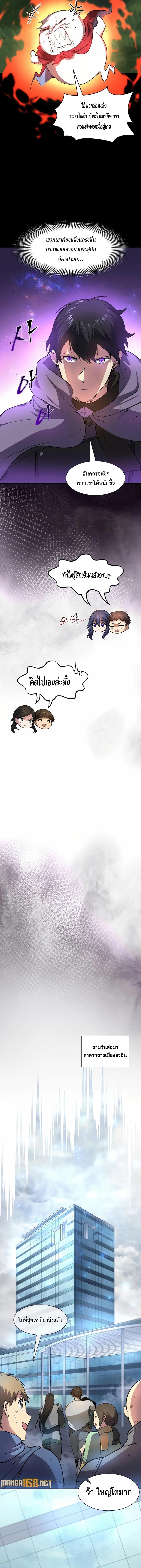 Level Up with Skills เลเวลอัปด้วยสกิลขั้นเทพ ตอนที่ 80 page 1