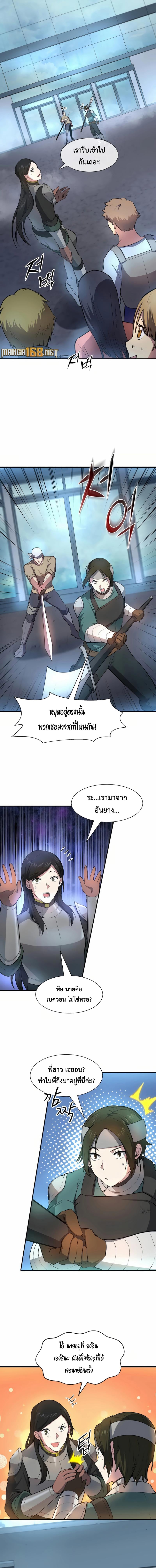 Level Up with Skills เลเวลอัปด้วยสกิลขั้นเทพ ตอนที่ 80 page 2