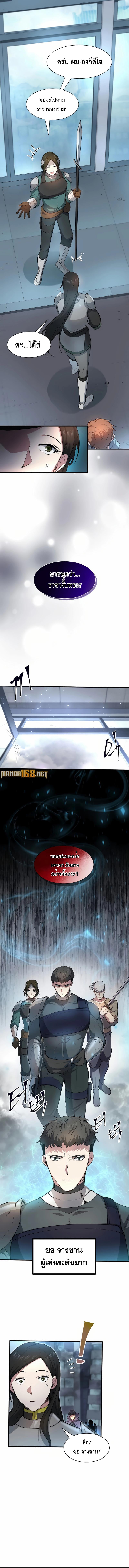 Level Up with Skills เลเวลอัปด้วยสกิลขั้นเทพ ตอนที่ 80 page 3