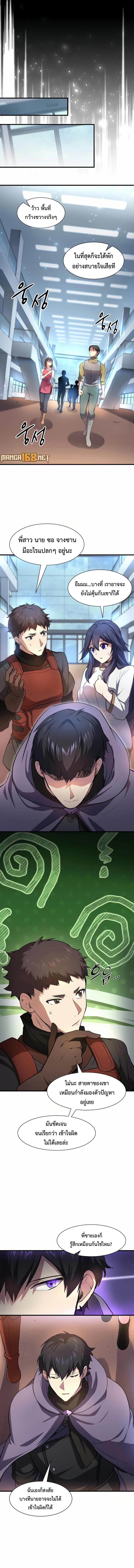 Level Up with Skills เลเวลอัปด้วยสกิลขั้นเทพ ตอนที่ 80 page 6