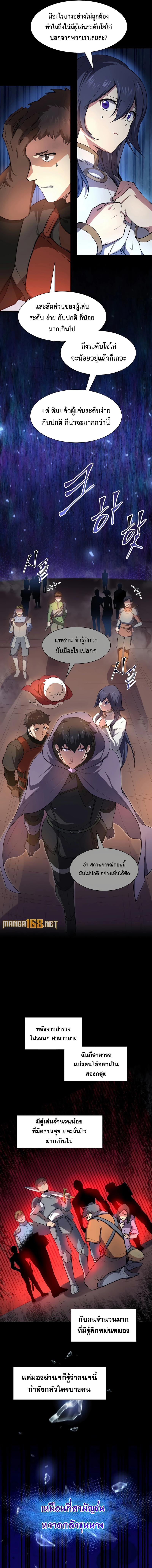 Level Up with Skills เลเวลอัปด้วยสกิลขั้นเทพ ตอนที่ 80 page 8