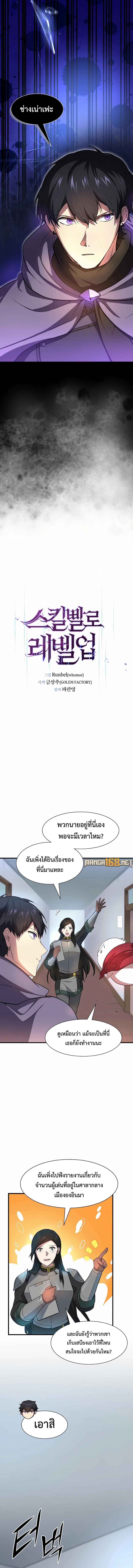 Level Up with Skills เลเวลอัปด้วยสกิลขั้นเทพ ตอนที่ 80 page 9