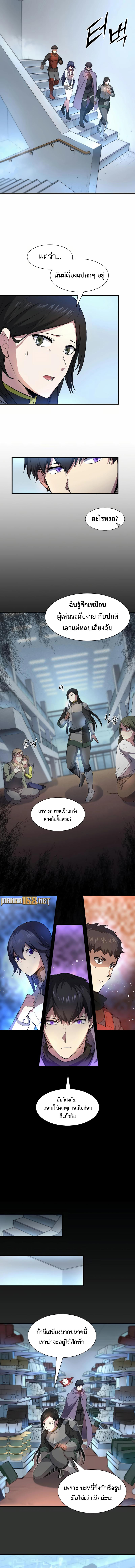 Level Up with Skills เลเวลอัปด้วยสกิลขั้นเทพ ตอนที่ 80 page 10