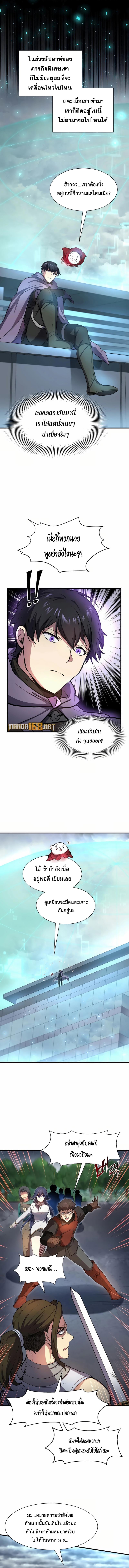 Level Up with Skills เลเวลอัปด้วยสกิลขั้นเทพ ตอนที่ 80 page 12