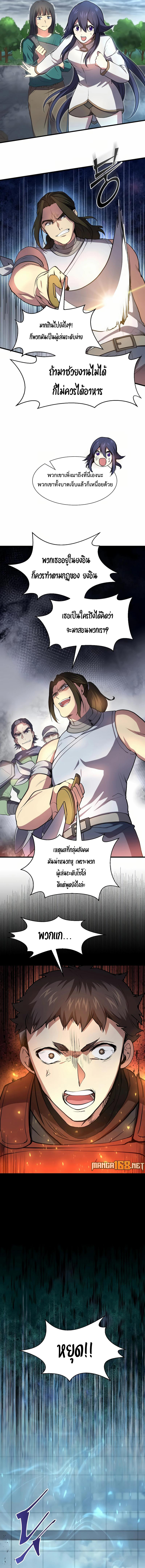 Level Up with Skills เลเวลอัปด้วยสกิลขั้นเทพ ตอนที่ 80 page 13