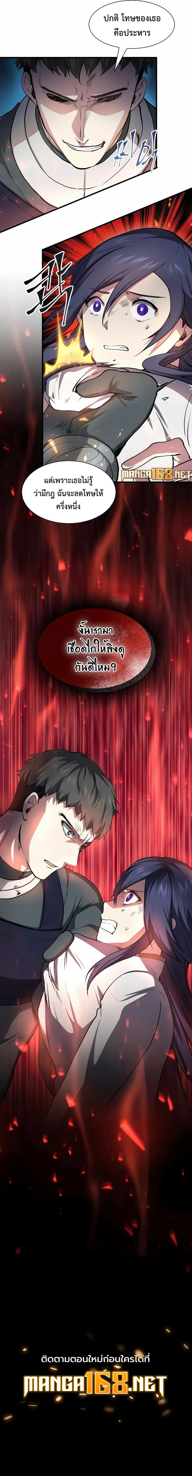 Level Up with Skills เลเวลอัปด้วยสกิลขั้นเทพ ตอนที่ 80 page 15