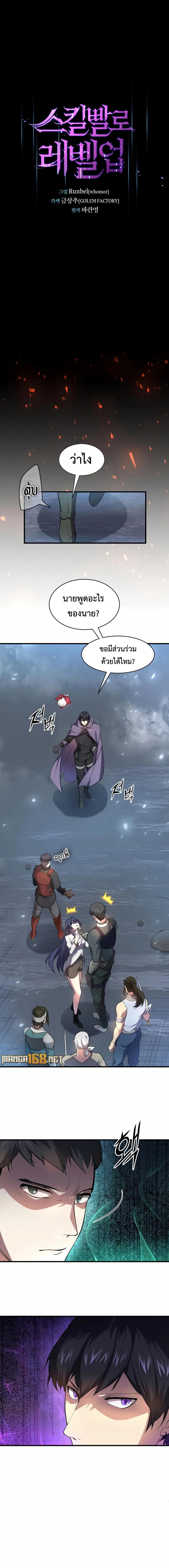 Level Up with Skills เลเวลอัปด้วยสกิลขั้นเทพ ตอนที่ 81 page 0