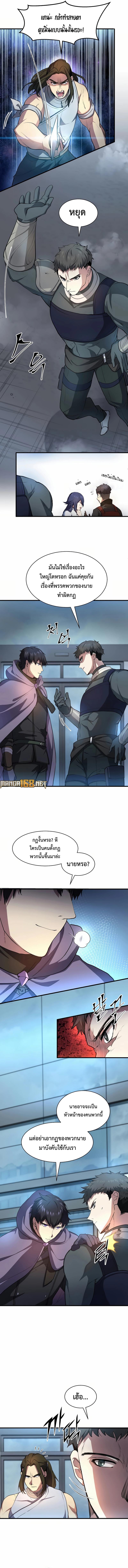 Level Up with Skills เลเวลอัปด้วยสกิลขั้นเทพ ตอนที่ 81 page 1