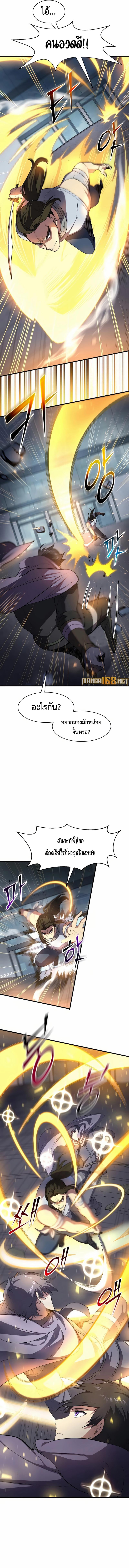 Level Up with Skills เลเวลอัปด้วยสกิลขั้นเทพ ตอนที่ 81 page 2