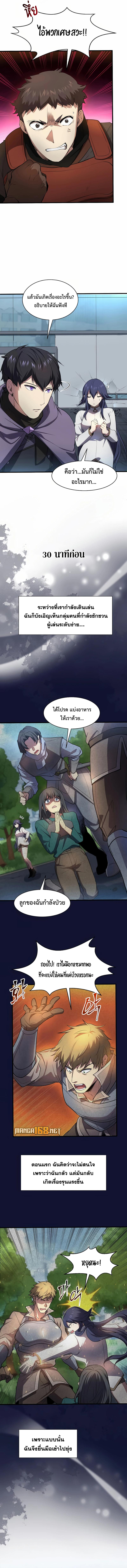 Level Up with Skills เลเวลอัปด้วยสกิลขั้นเทพ ตอนที่ 81 page 6