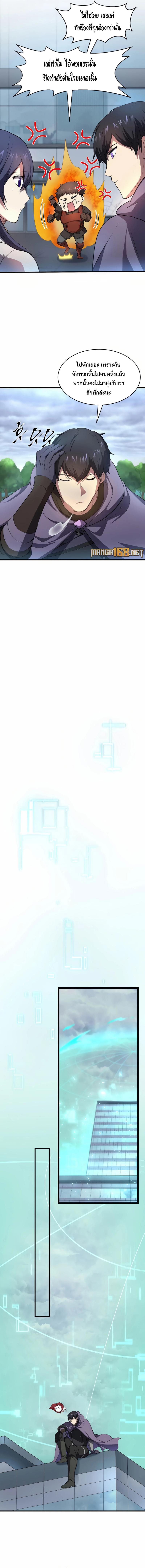 Level Up with Skills เลเวลอัปด้วยสกิลขั้นเทพ ตอนที่ 81 page 7