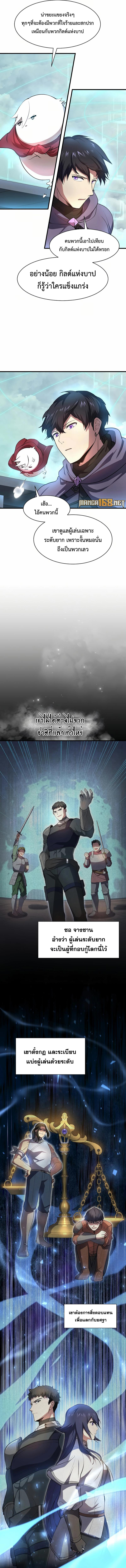 Level Up with Skills เลเวลอัปด้วยสกิลขั้นเทพ ตอนที่ 81 page 8