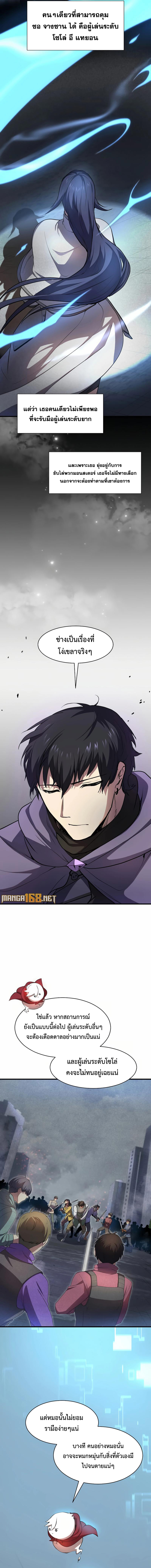 Level Up with Skills เลเวลอัปด้วยสกิลขั้นเทพ ตอนที่ 81 page 9