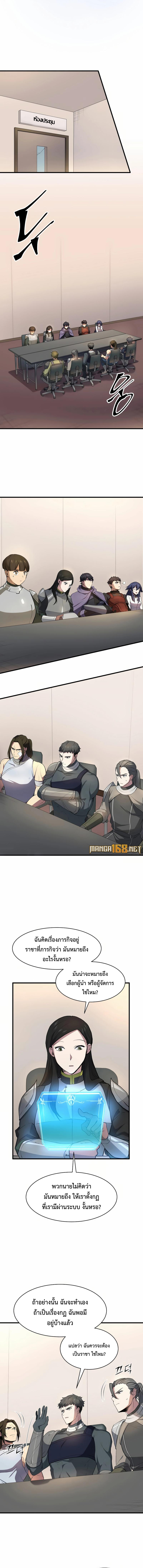 Level Up with Skills เลเวลอัปด้วยสกิลขั้นเทพ ตอนที่ 81 page 11