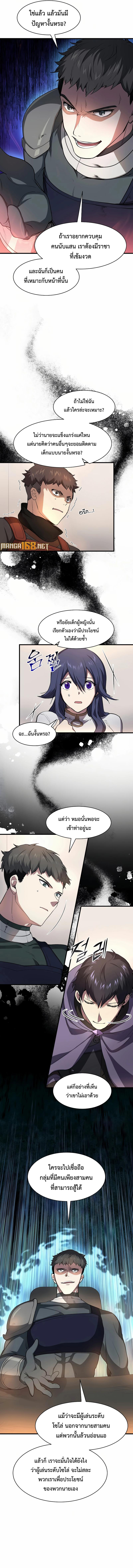 Level Up with Skills เลเวลอัปด้วยสกิลขั้นเทพ ตอนที่ 81 page 13